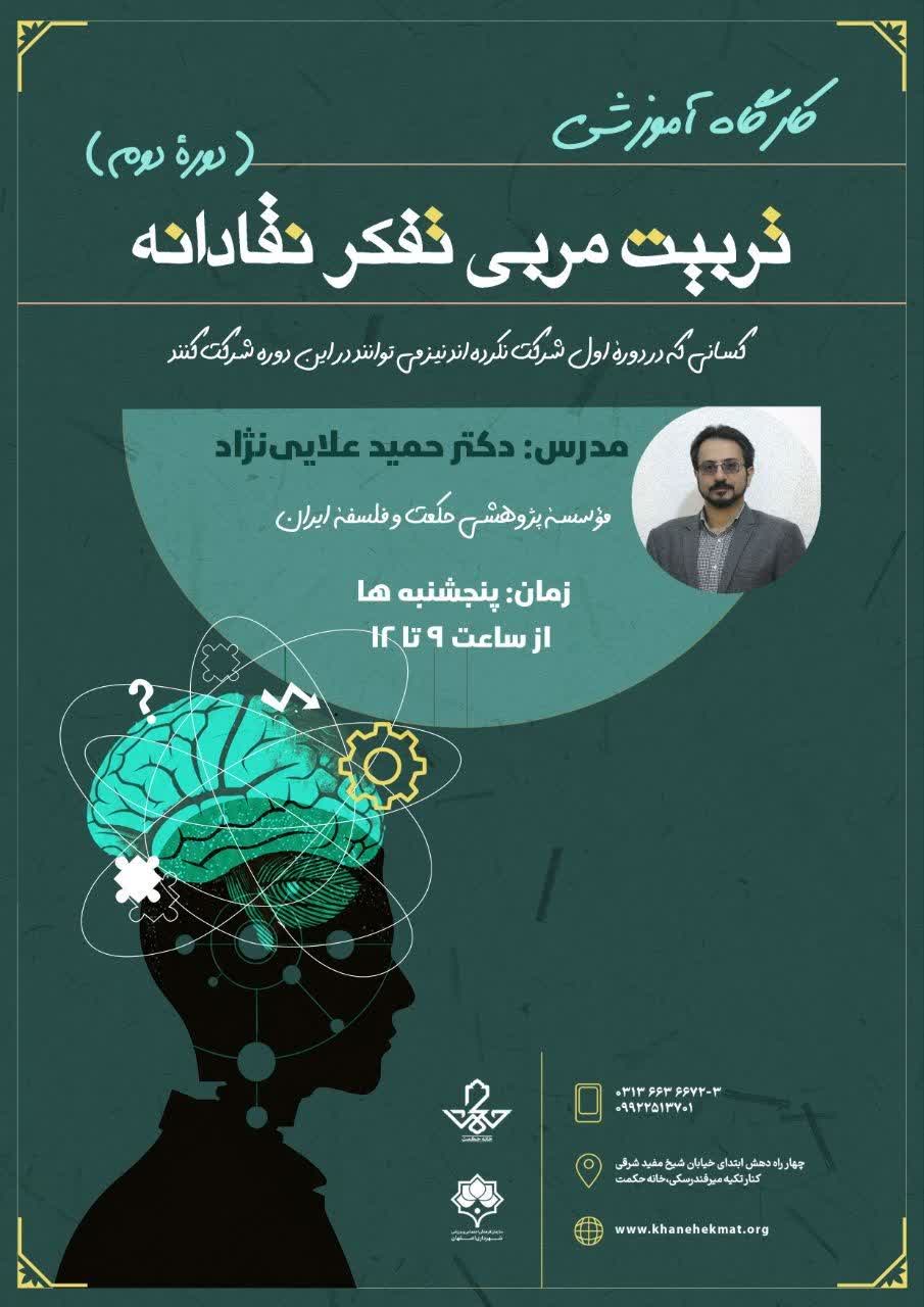 تفکر نقادانه