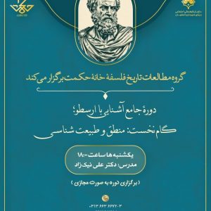 اشنایی با ارسطو