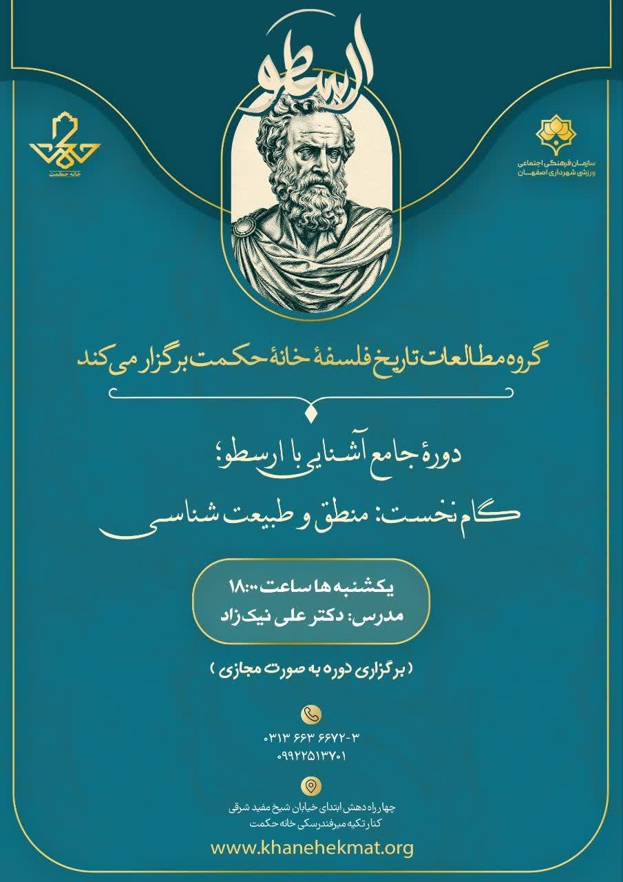 اشنایی با ارسطو