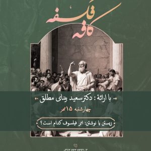 کافه فلسفه